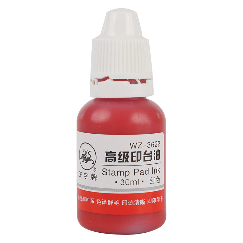 高级印台油WZ-3622/WZ-3623/WZ-3624